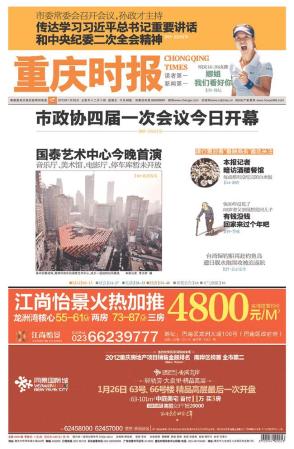 El Chongqing Times, de china, es un periódico que ha modificado su formato, acortándolo, liberandose de texto y apelando a la publicidad.